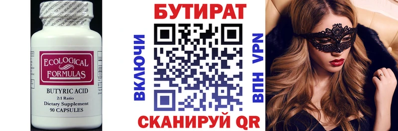 БУТИРАТ бутандиол  Бокситогорск 